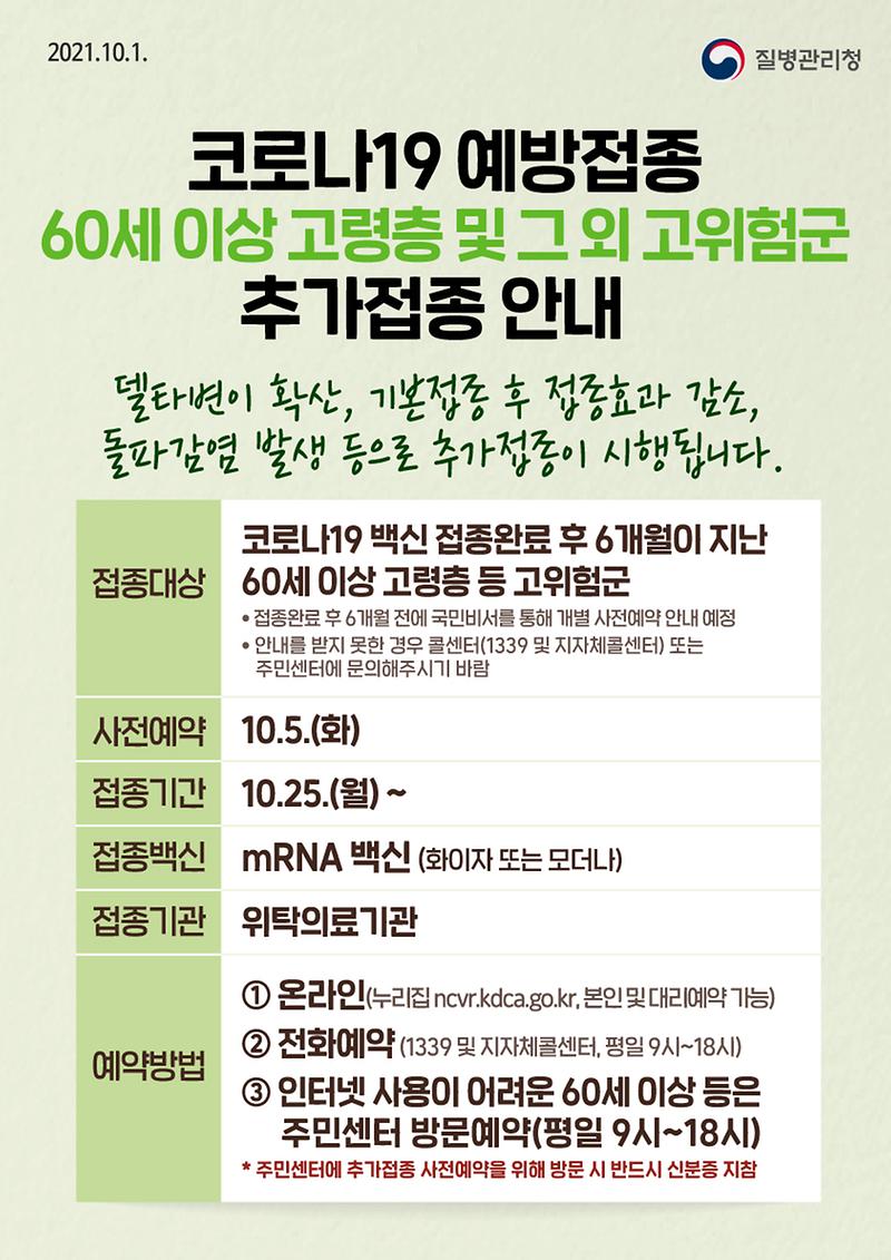 1001_[KDCA]추가접종60세이상.jpg 이미지
